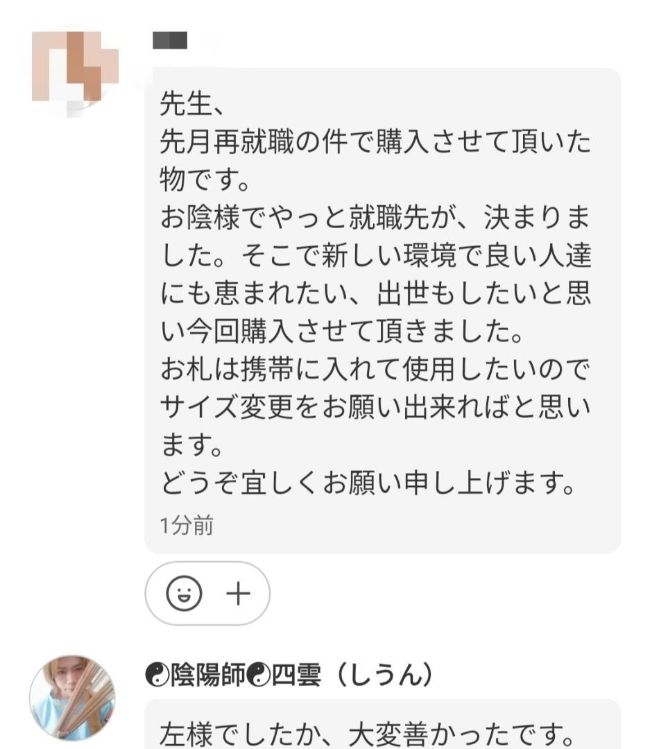 ☯眼病治御秘符、第四景目神　眼病治御秘符　複合符　MpI8j7