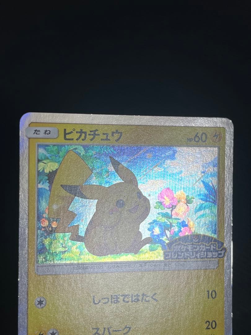 ピカチュウ PROMO SM-Pプロモカード 179/SM-P