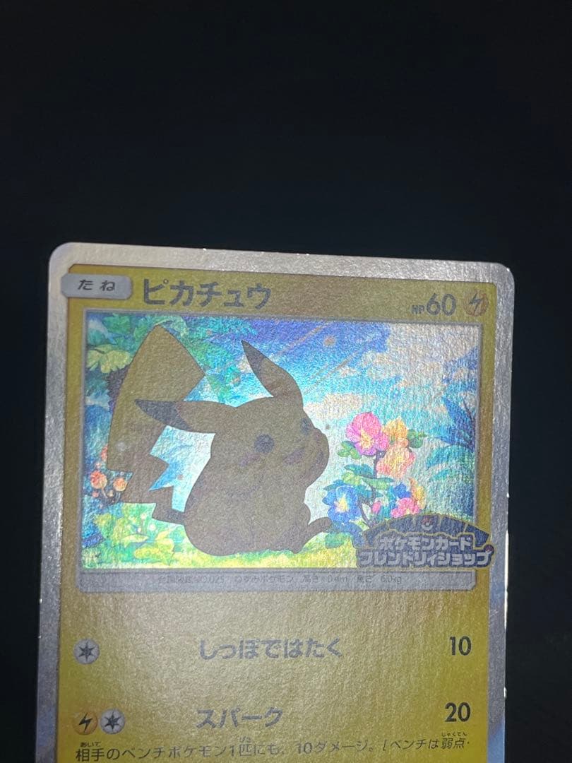 ピカチュウ PROMO SM-Pプロモカード 179/SM-P
