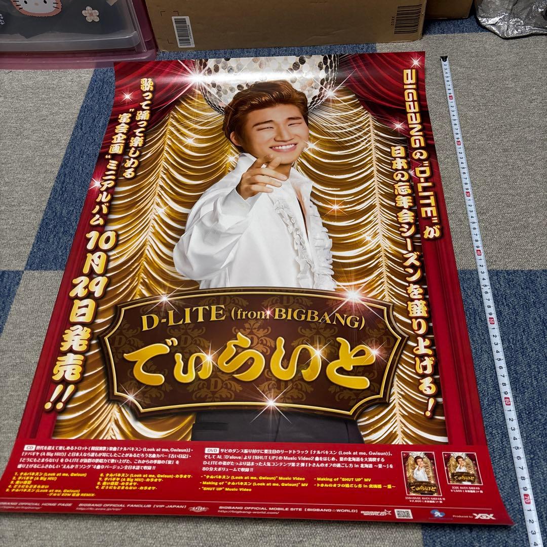 BIGBANG 日本活動販促ポスターセット　8枚