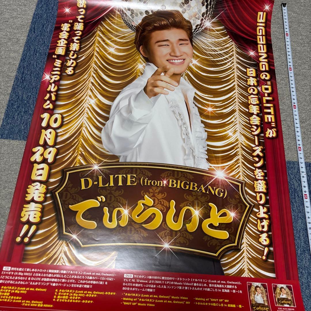 BIGBANG 日本活動販促ポスターセット　8枚