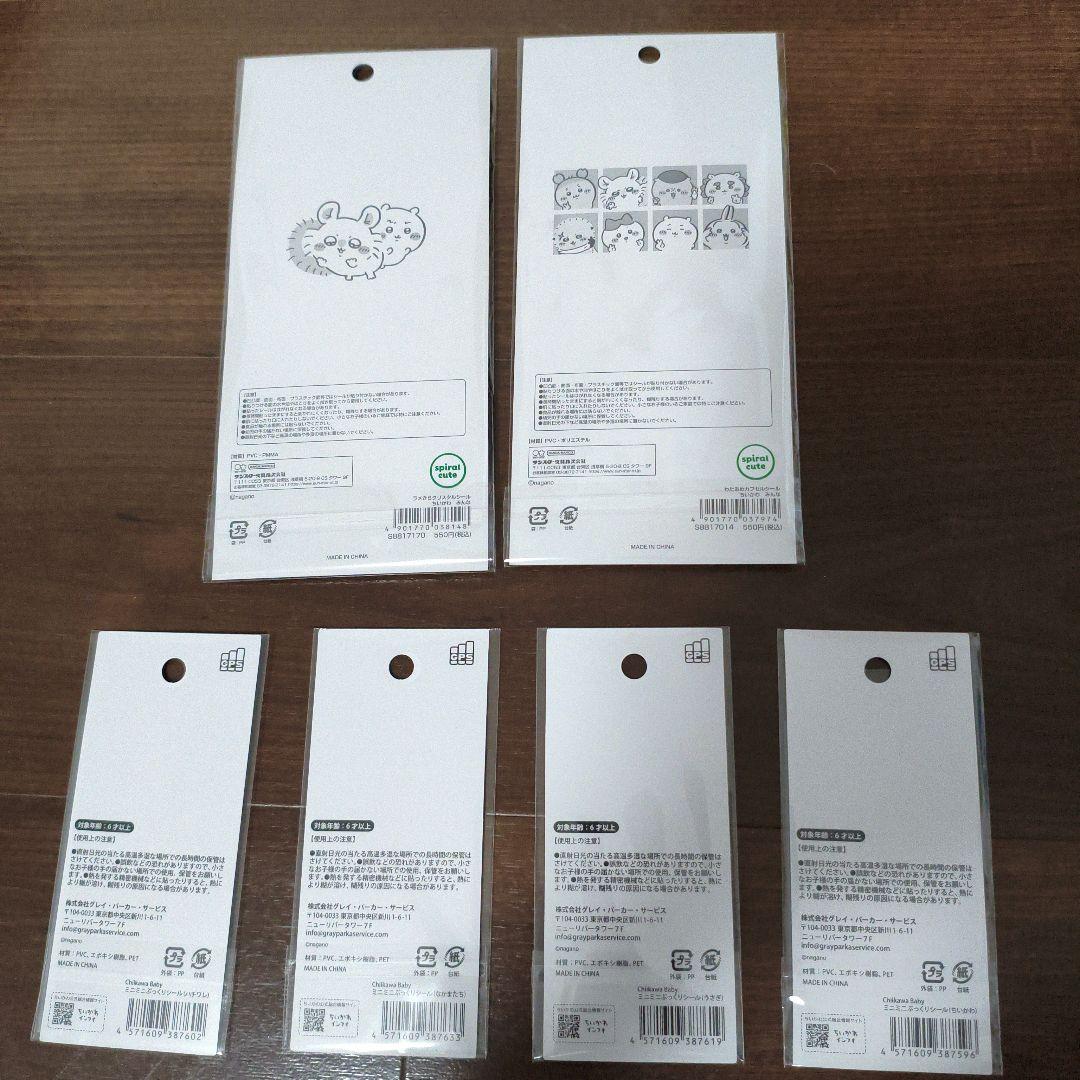 ちいかわラメきらクリスタルシール＆わたあめカプセルシール＆ミニミニぷっくりシール