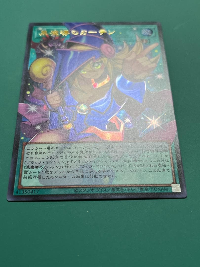 【遊戯王】黒魔導のカーテン オーバーフレーム/ウルトラ