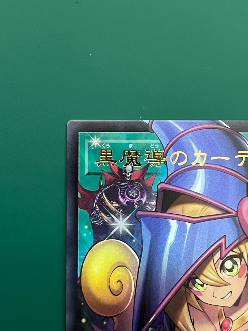 【遊戯王】黒魔導のカーテン オーバーフレーム/ウルトラ