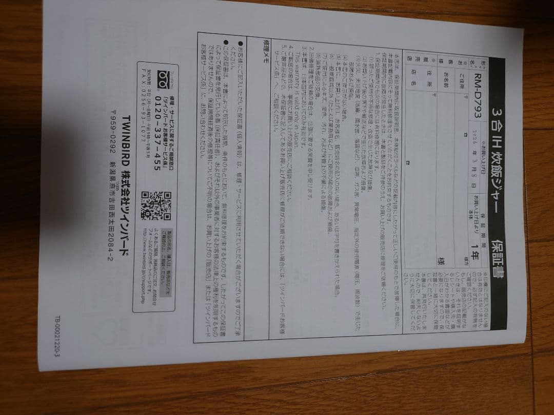 TWINBIRD　IH炊飯器　3合　RM-D793 W　使用1回のみ　新品同様品