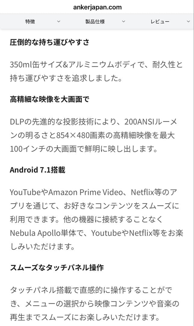 Nebula Apollo（Anker）
