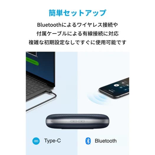 Anker PowerConf スピーカー（オンライン会議・リモートワーク）