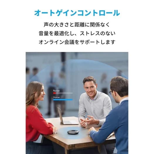 Anker PowerConf スピーカー（オンライン会議・リモートワーク）