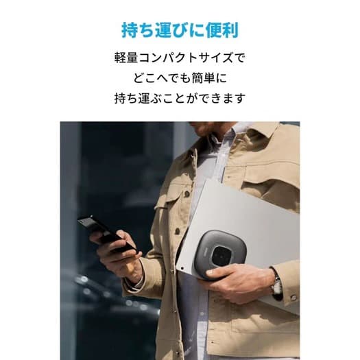 Anker PowerConf スピーカー（オンライン会議・リモートワーク）