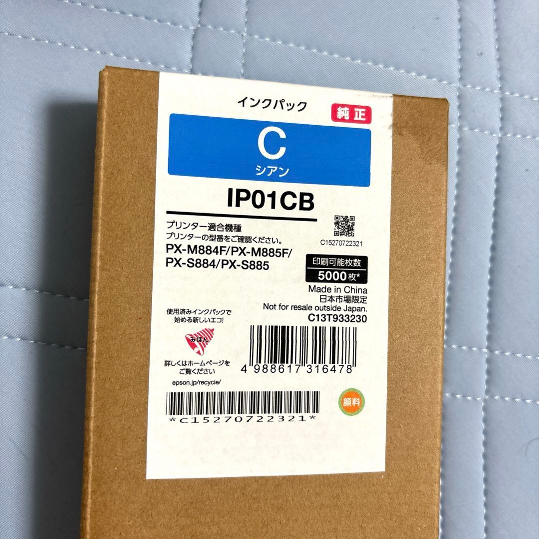 値下げ中 プリンター インクパック 純正 EPSON IP01CB シアン