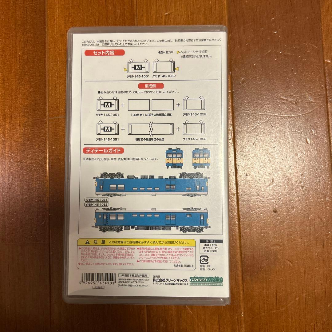 GREEN MAX JR西日本クモヤ145形1050番台　Nゲージ