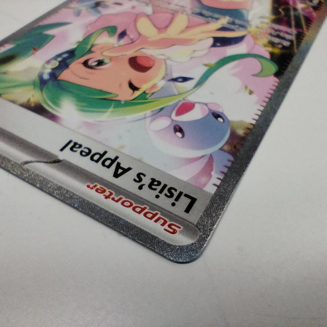 ポケモンカード ルチアのアピール SAR 246/191 英語版 H ITZS