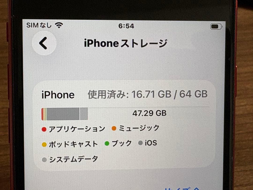 iPhone se2 64gb 84% 本体 美品 レッド 赤 simフリー