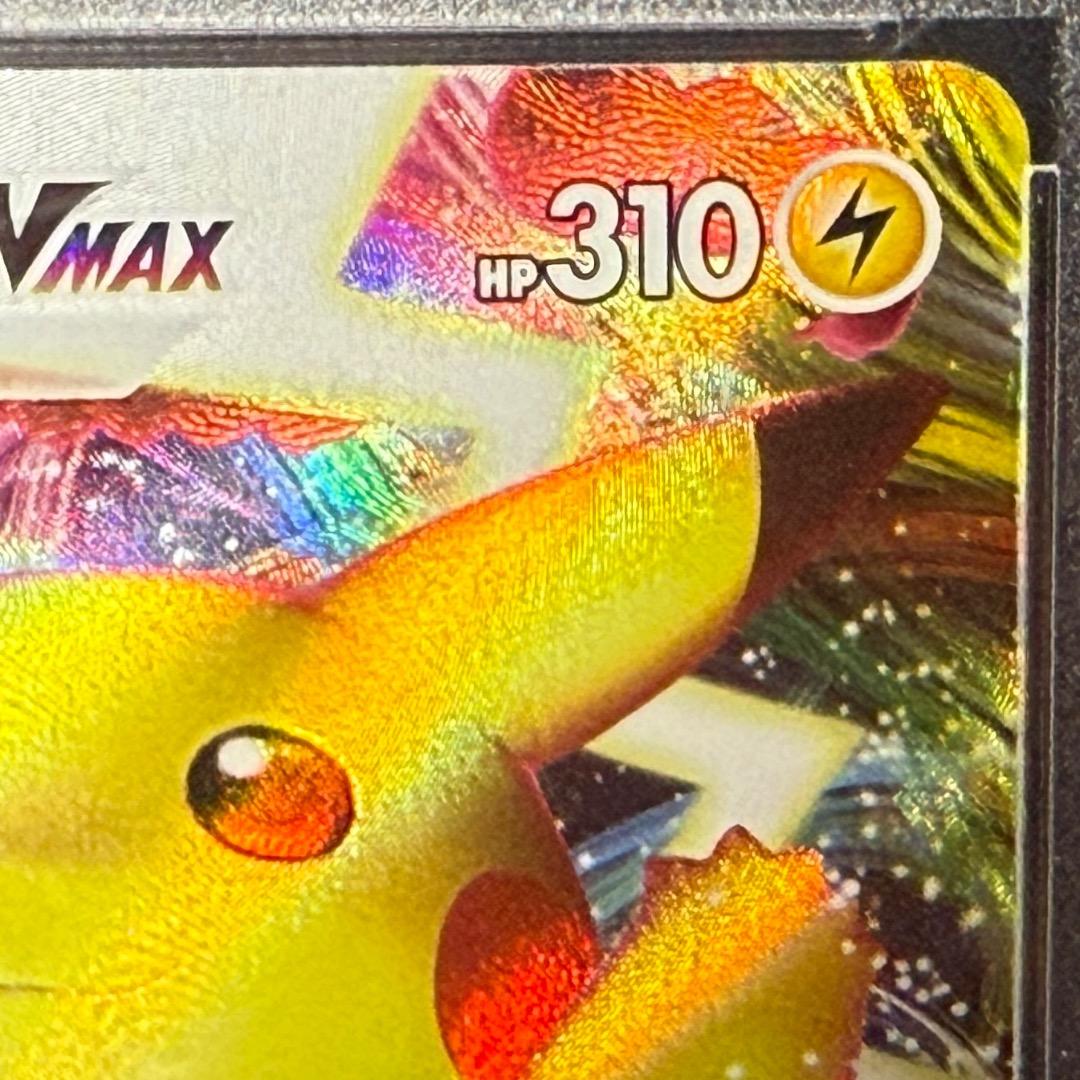 PSA10 ピカチュウVMAX バンザイピカチュウ プロモ