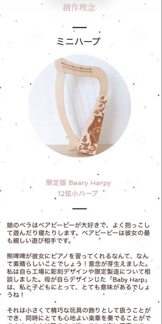 ベイビーハープ ミニハープ 12弦 Beary Harpy 日本未発売？ クマ