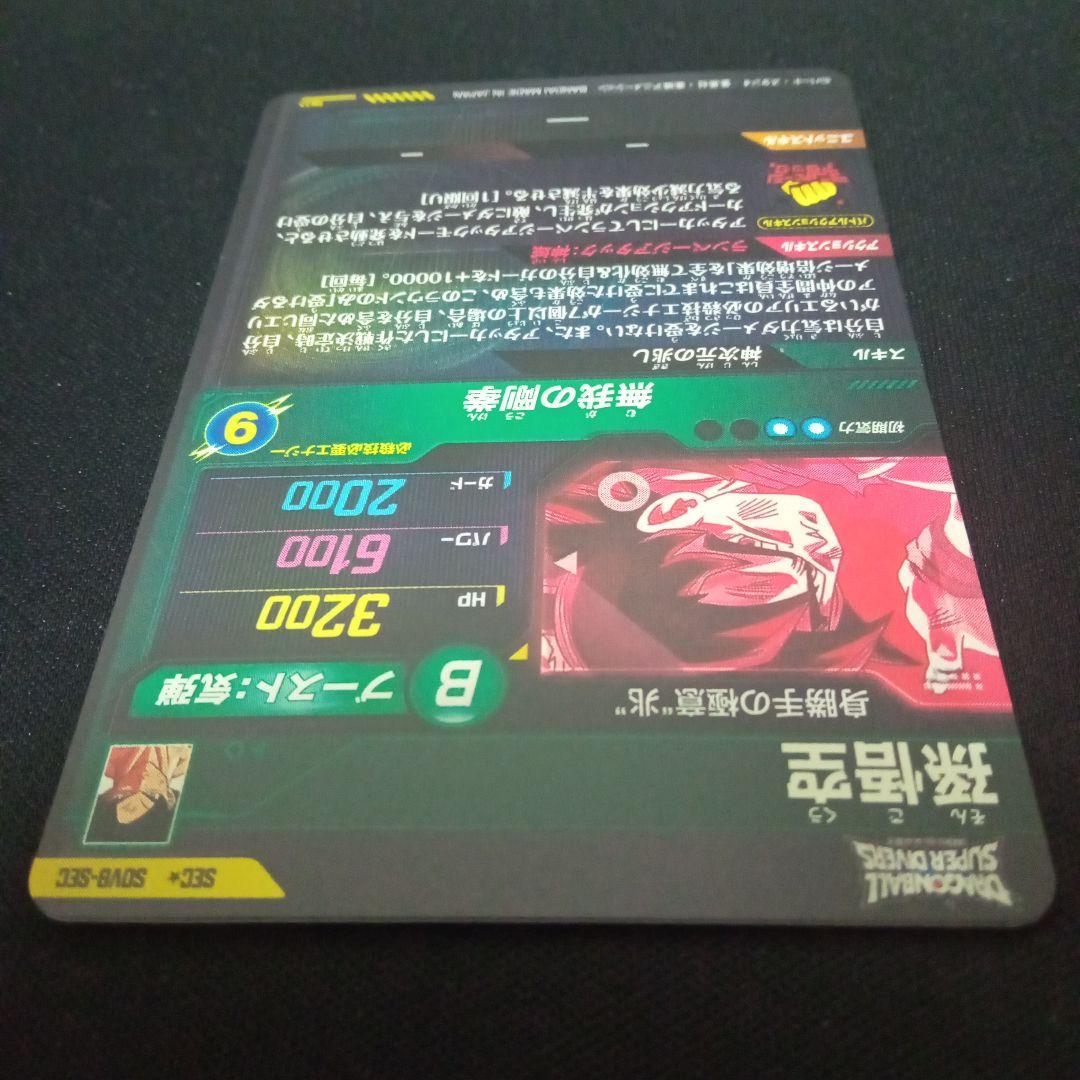 ドラゴンボールダイバーズSDV8-SEC★孫悟空パラレル