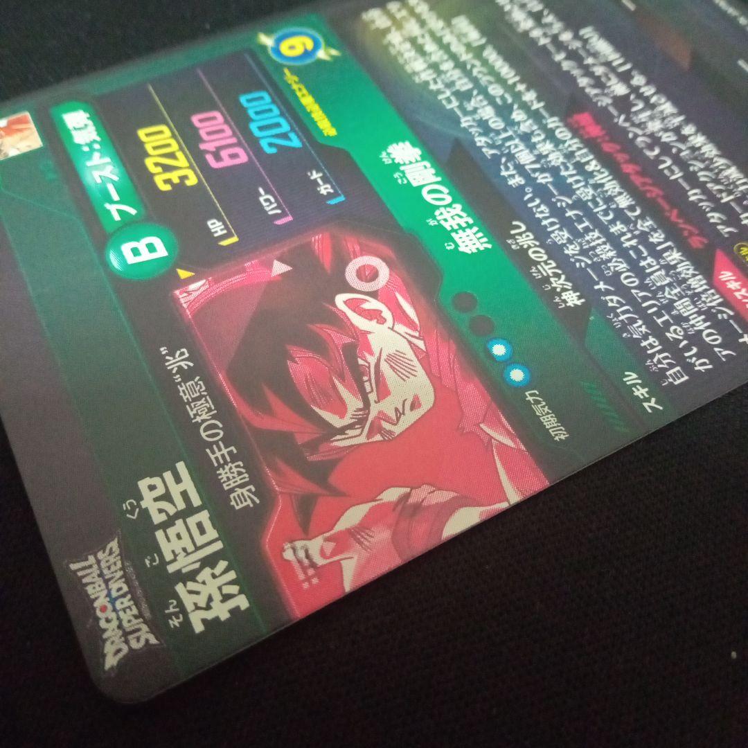 ドラゴンボールダイバーズSDV8-SEC★孫悟空パラレル