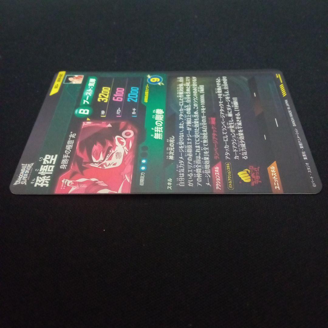 ドラゴンボールダイバーズSDV8-SEC★孫悟空パラレル