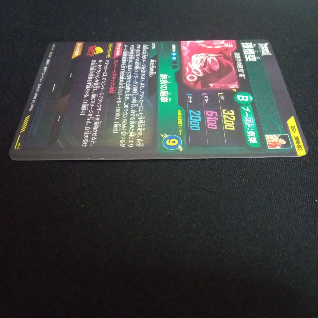 ドラゴンボールダイバーズSDV8-SEC★孫悟空パラレル