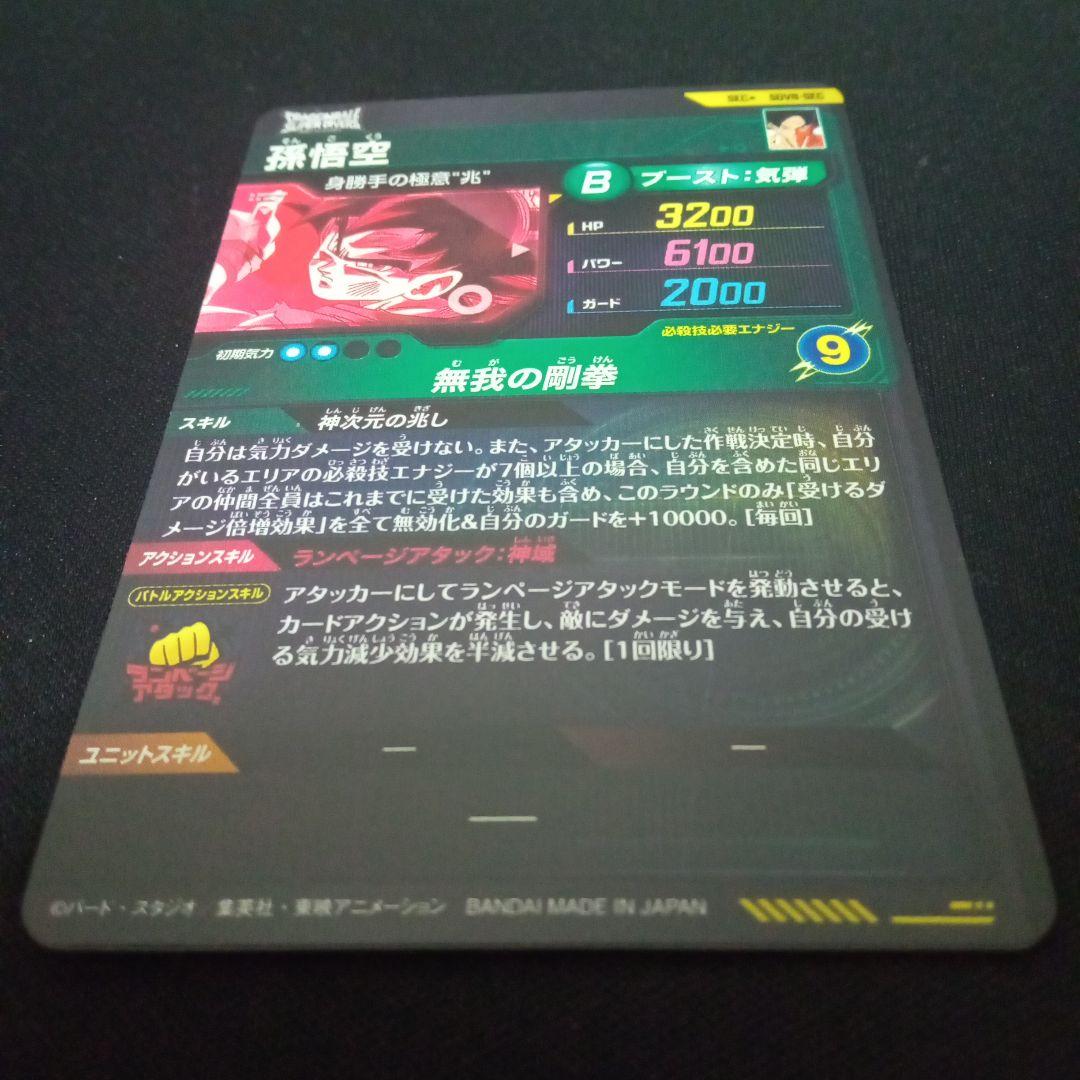 ドラゴンボールダイバーズSDV8-SEC★孫悟空パラレル