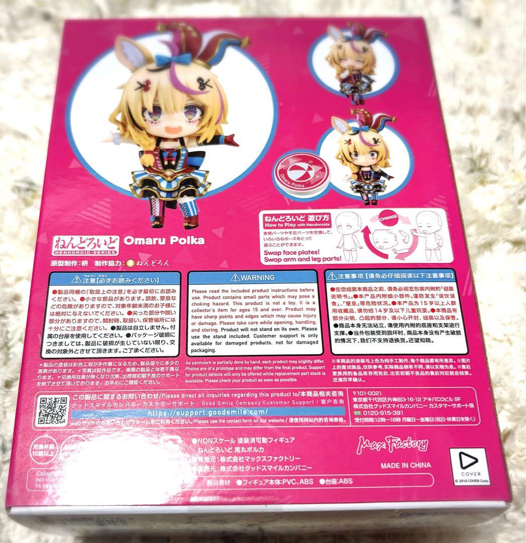 Omaru Polka フィギュア 2387