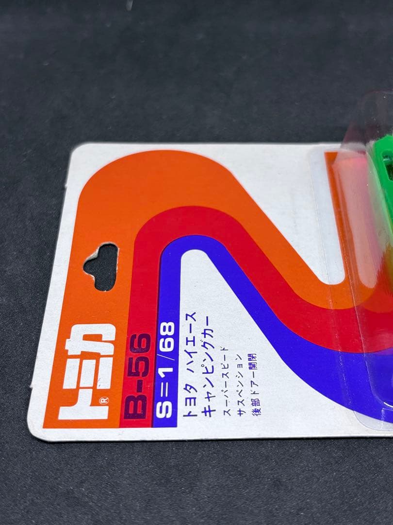 トミカ 日本製 B-56 トヨタ ハイエース キャンピングカー 白＆緑ブリスター