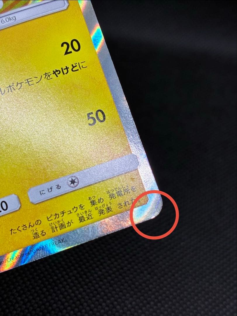 【貴重カード】ポンチョを着たピカチュウ　ロコン: プロモ[SM-P 038]