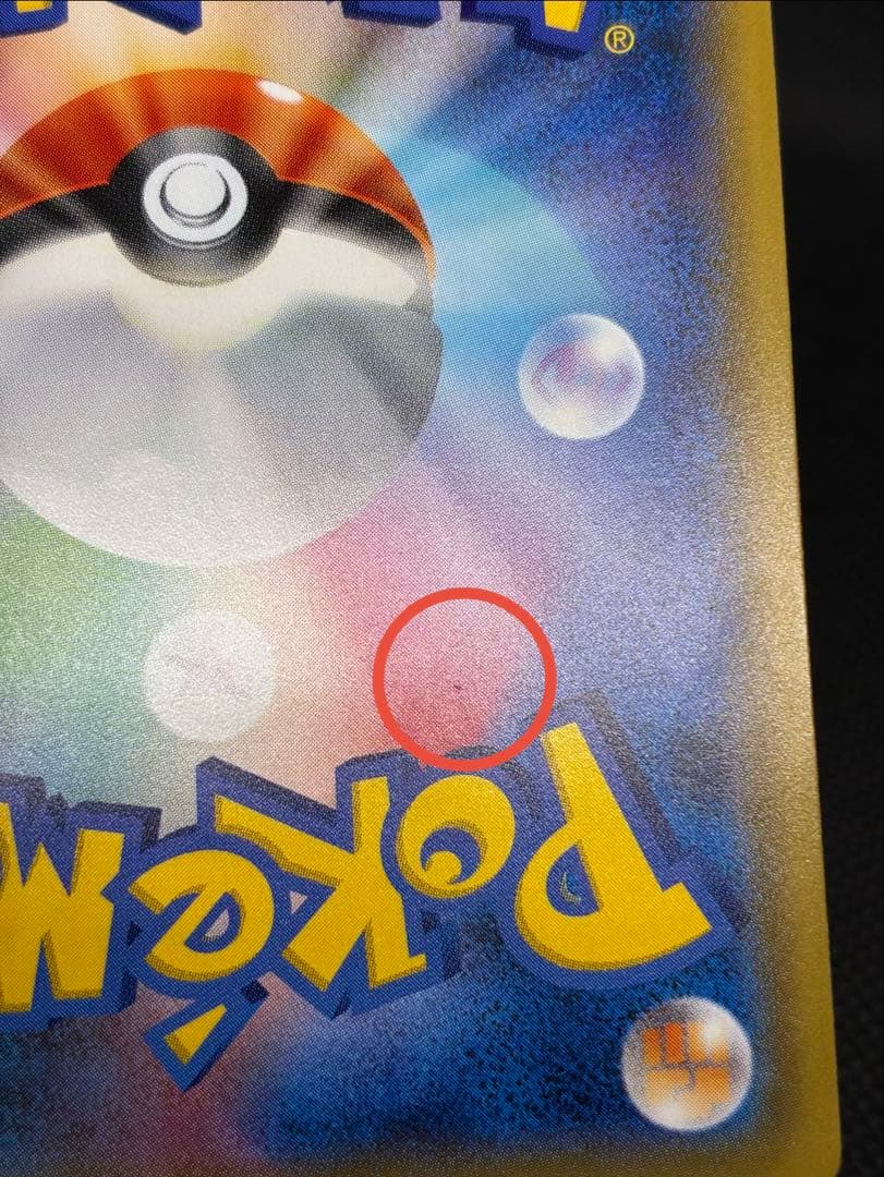 【貴重カード】ポンチョを着たピカチュウ　ロコン: プロモ[SM-P 038]