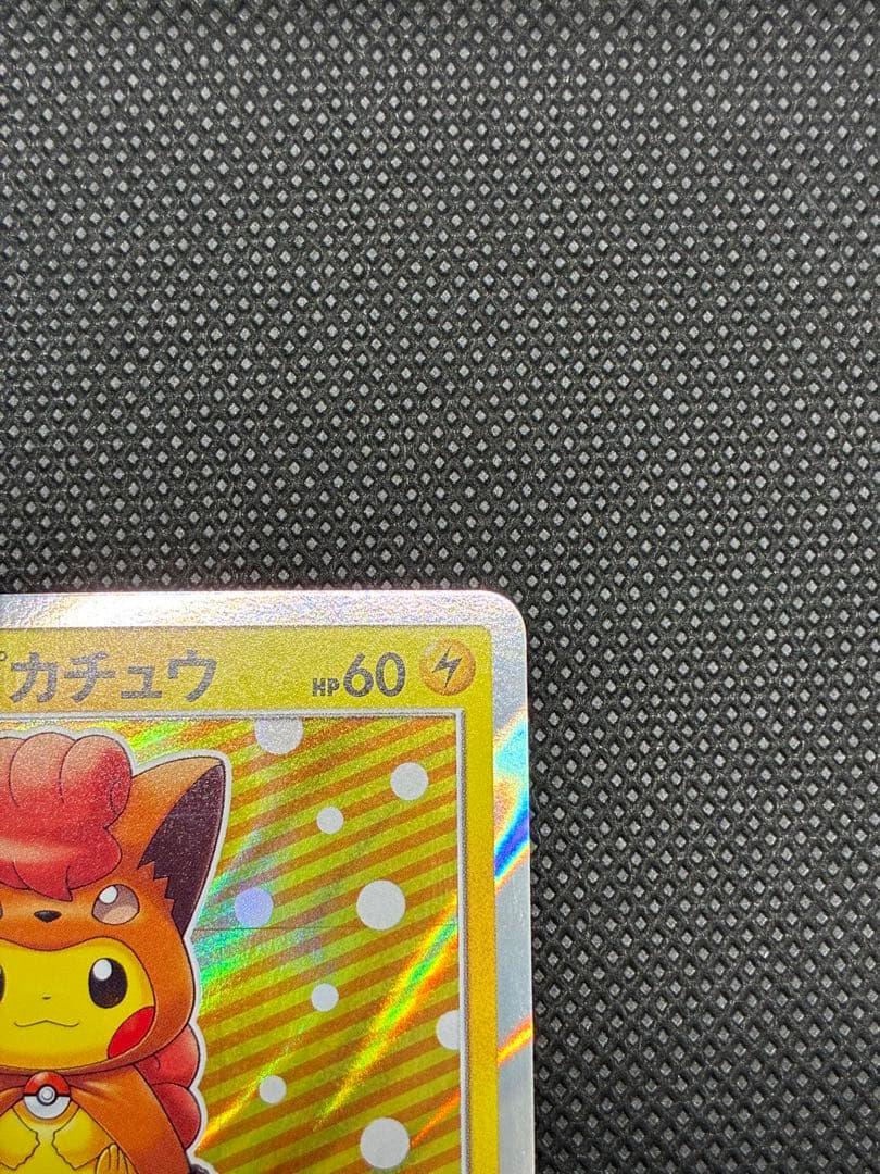 【貴重カード】ポンチョを着たピカチュウ　ロコン: プロモ[SM-P 038]