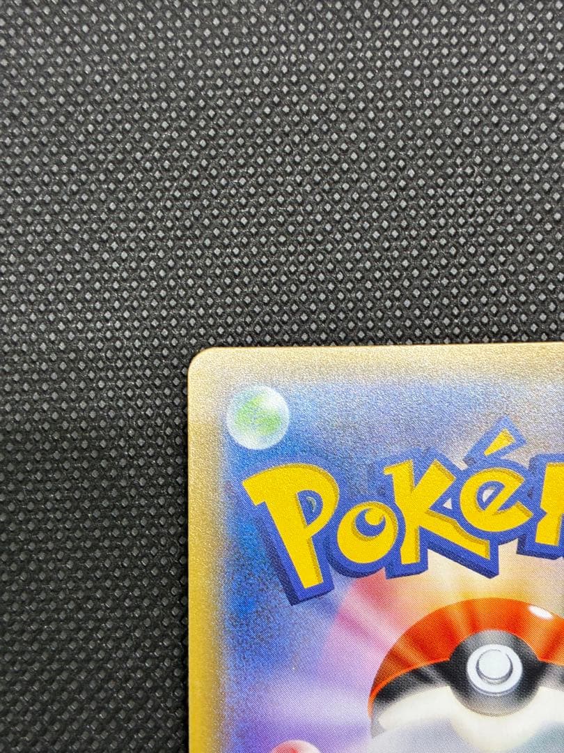 【貴重カード】ポンチョを着たピカチュウ　ロコン: プロモ[SM-P 038]