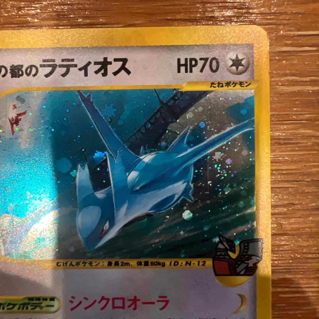 水の都のラティオス・ラティアス トレーディングカードセット