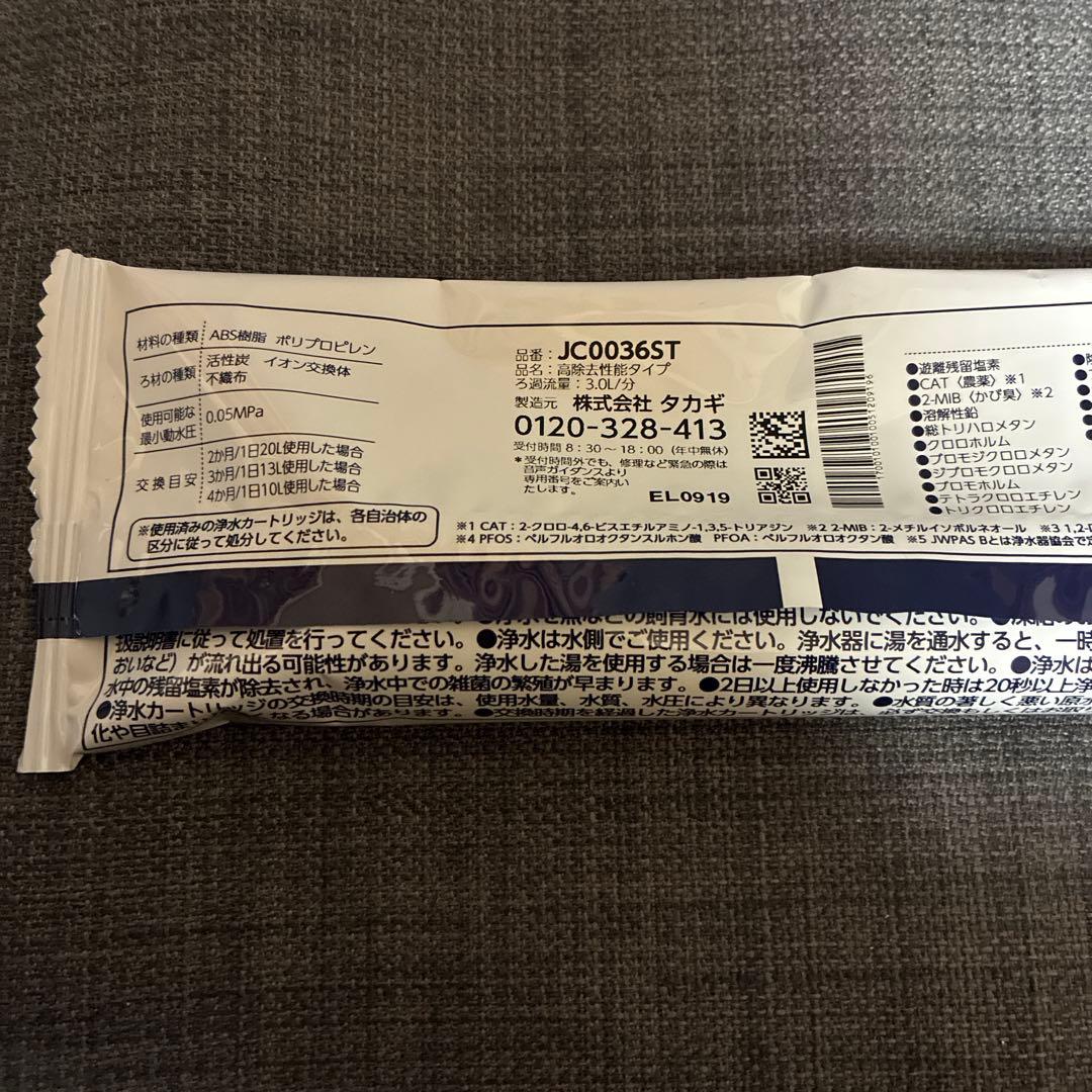 takagi 浄水器交換カートリッジ JC0036ST 2個入り