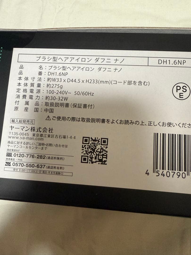【新品未開封】ヤーマン ブラシ型ヘアアイロン ダフニ ナノ　DAFNI