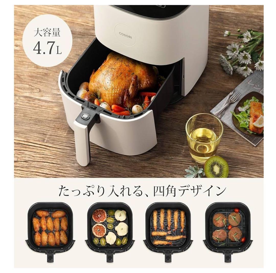 新品未使用　COSORI ノンフライヤー 4.7L アイボリー　※価格交渉可