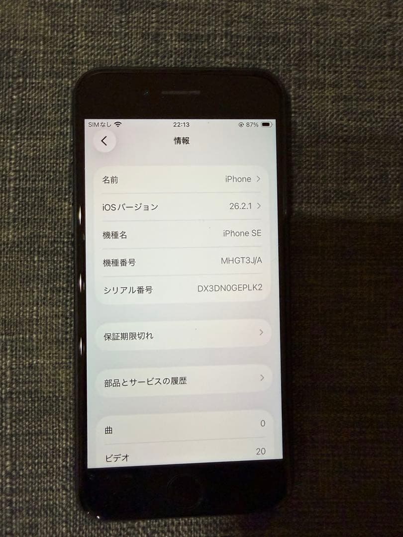 iPhone SE 第二世代　128GB ブラック　箱付き SIMフリー