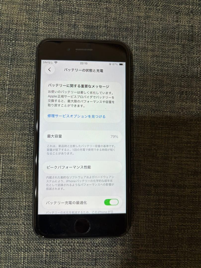iPhone SE 第二世代　128GB ブラック　箱付き SIMフリー