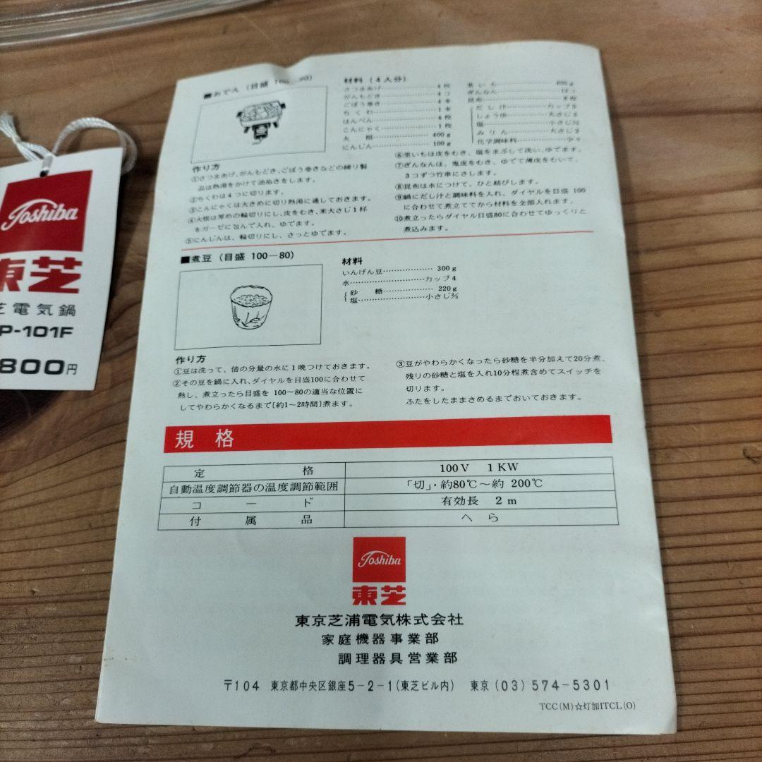 昭和レトロ　東京芝浦電気　電気鍋