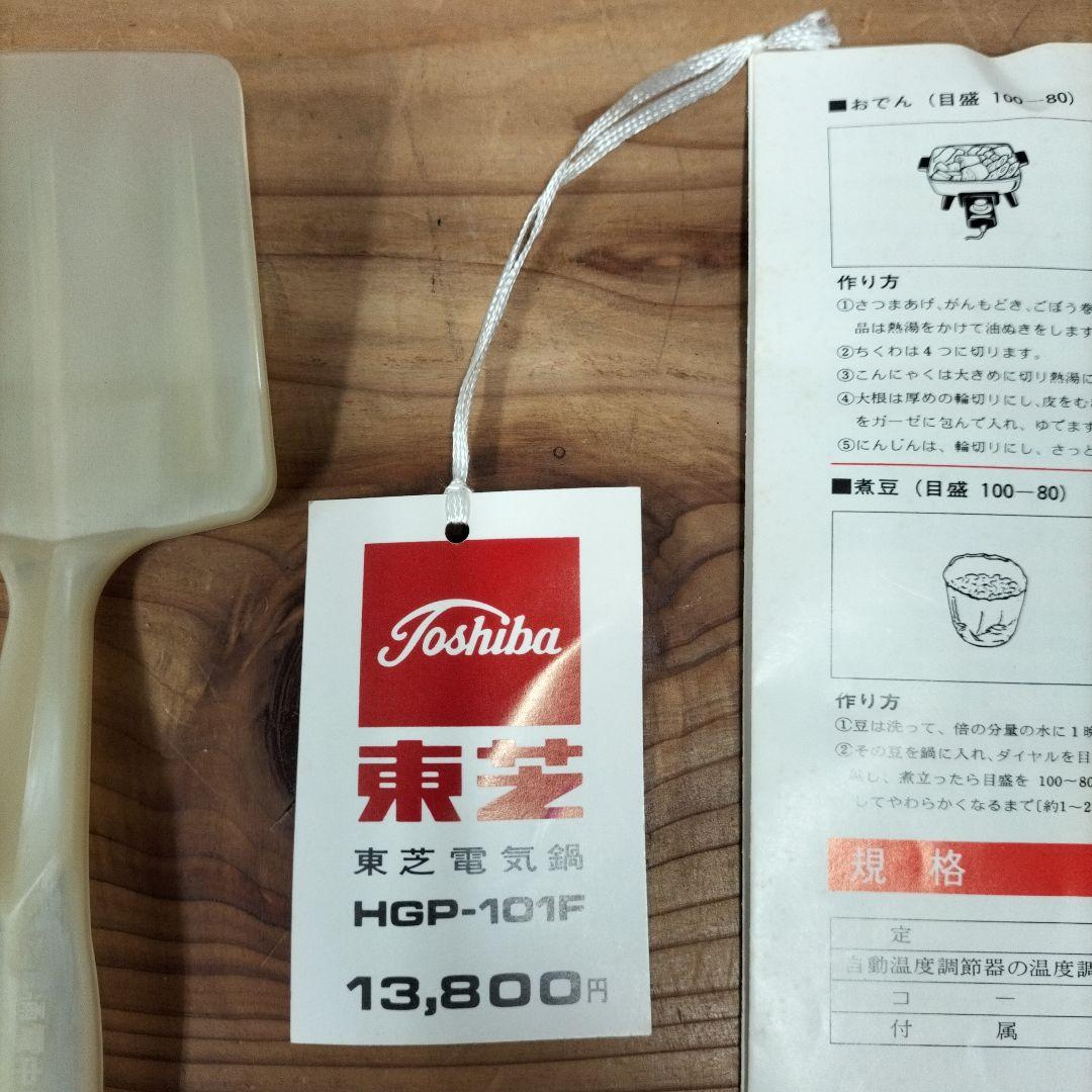 昭和レトロ　東京芝浦電気　電気鍋