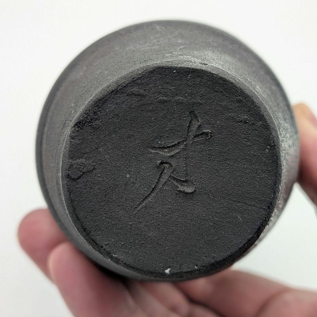 鈴木篤夫 備前焼 黒備前フリーカップ ビアマグ コップ 酒器 麦酒呑 グラス