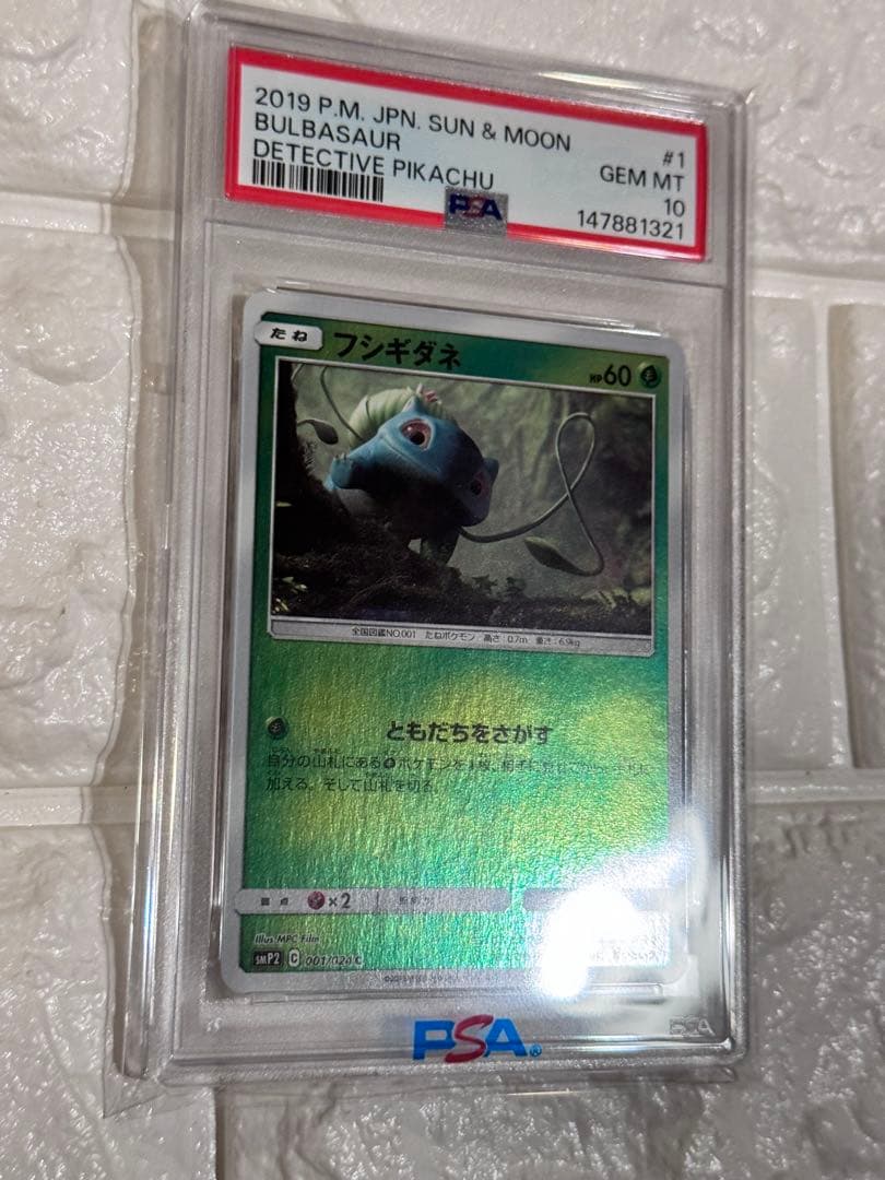 PSA10 フシギダネ　ミラー　名探偵ピカチュウ
