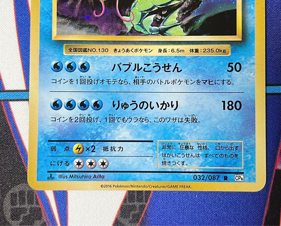 コイキング　ギャラドス　cp6