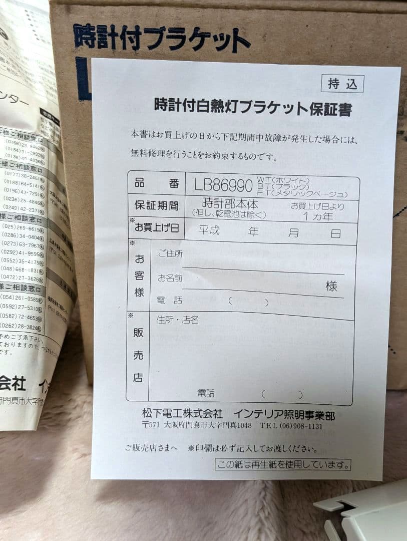 松下電工LB 86990 シルバー掛け時計(未使用品)