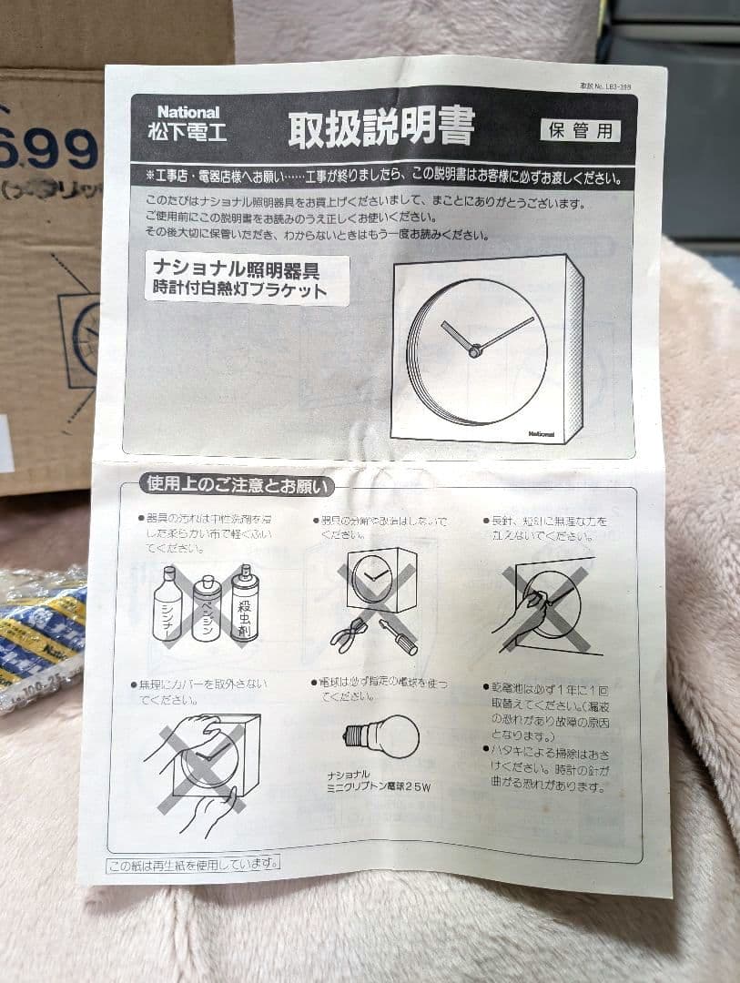 松下電工LB 86990 シルバー掛け時計(未使用品)