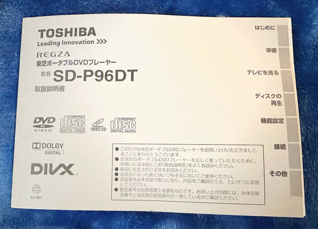ポータブルDVDプレーヤー　SD-P96DT