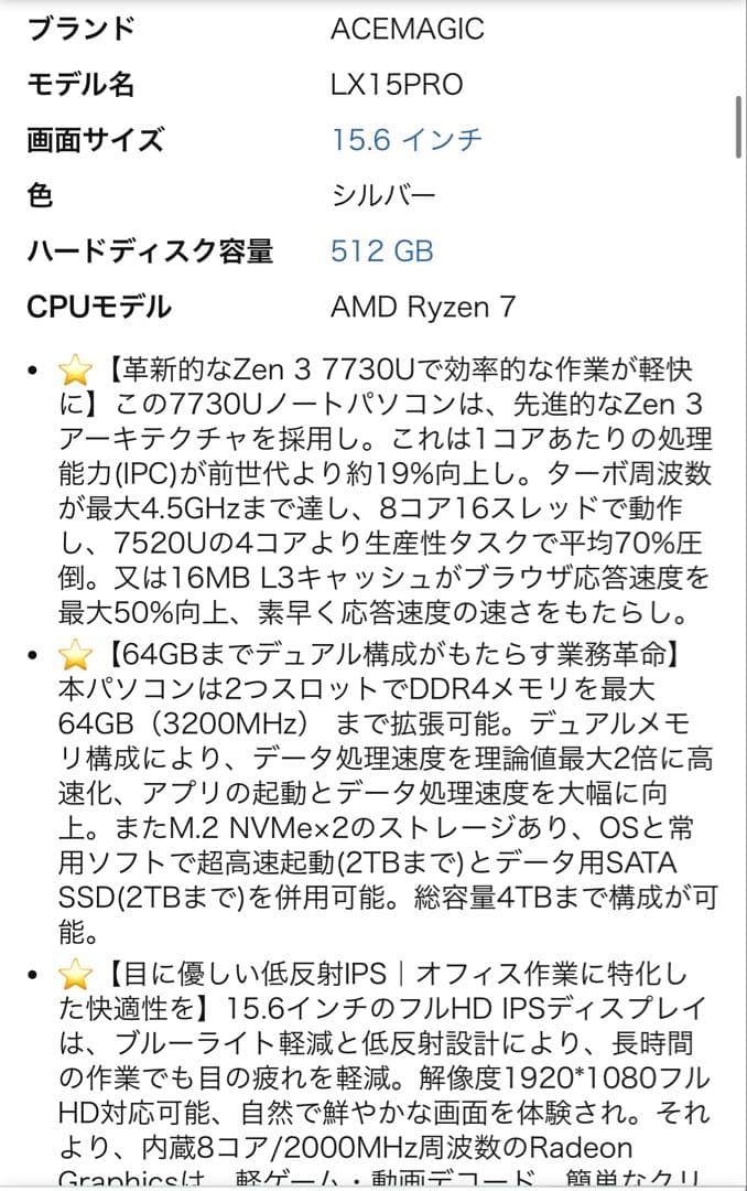 ACEMAGIC ノートパソコンRyzen 7 7730U 16GB+512GB