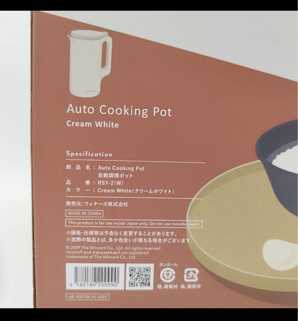レコルト　自動調理ポット　ミキサー　RSY-2