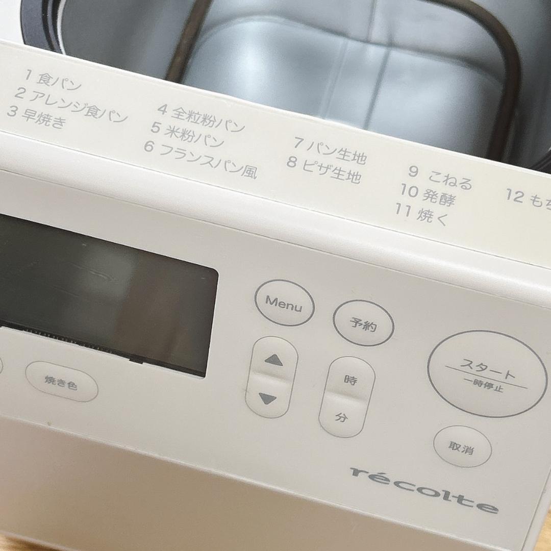 【美品】レコルト コンパクトホームベーカリー クリームホワイト ホームベーカリー