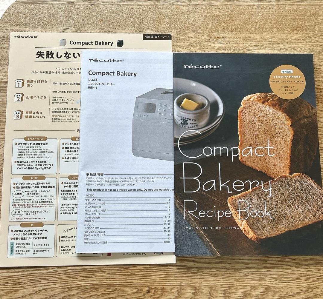 【美品】レコルト コンパクトホームベーカリー クリームホワイト ホームベーカリー