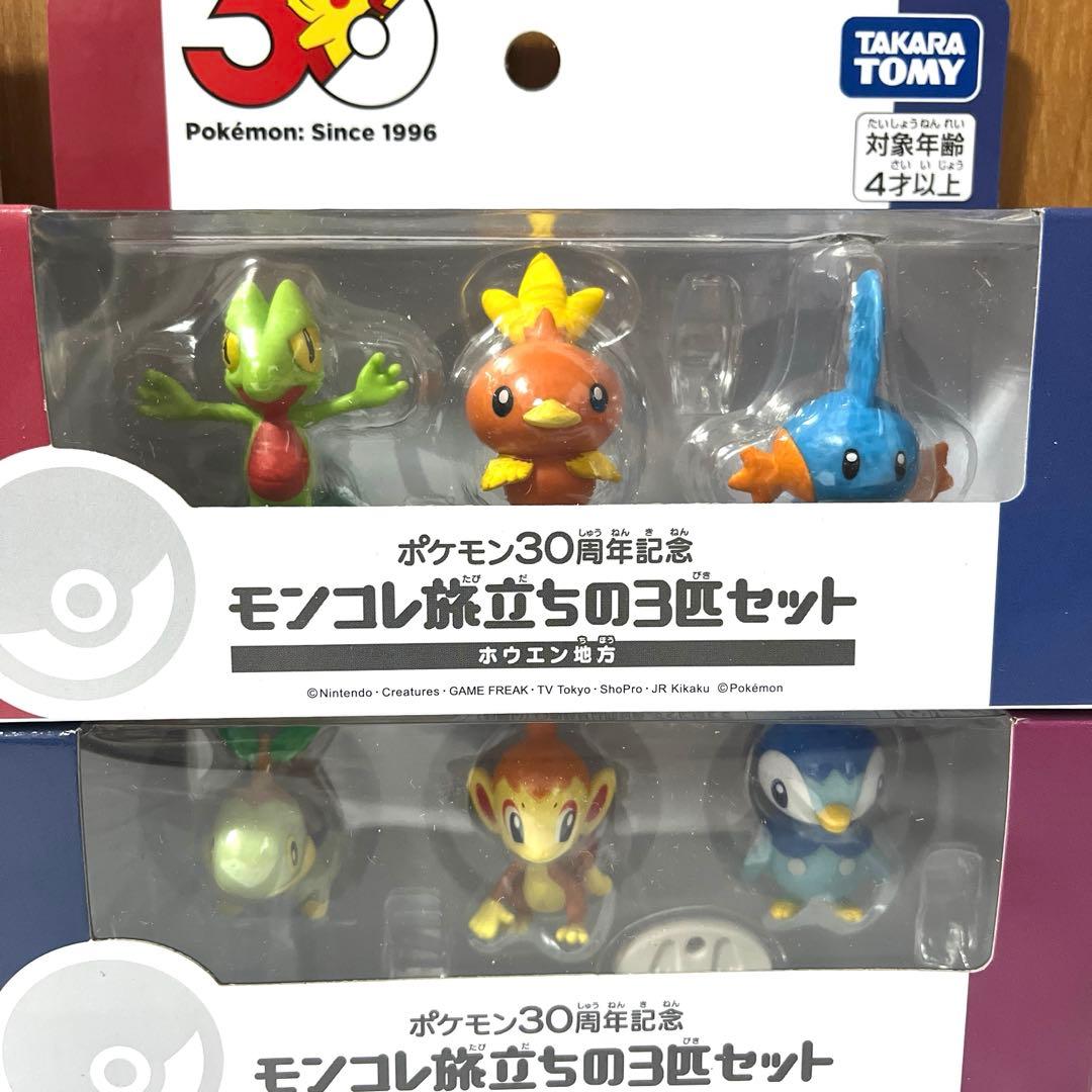 ポケモン30周年記念 モンコレ旅立ちの3匹セット4種　カントー 〜 シンオウ
