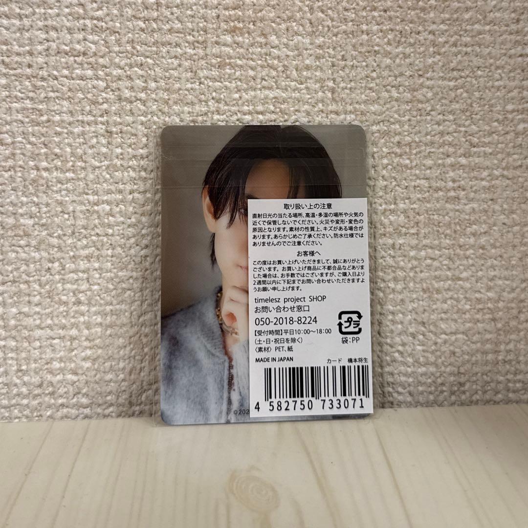 timelesz 橋本将生 タイプロ トレカ